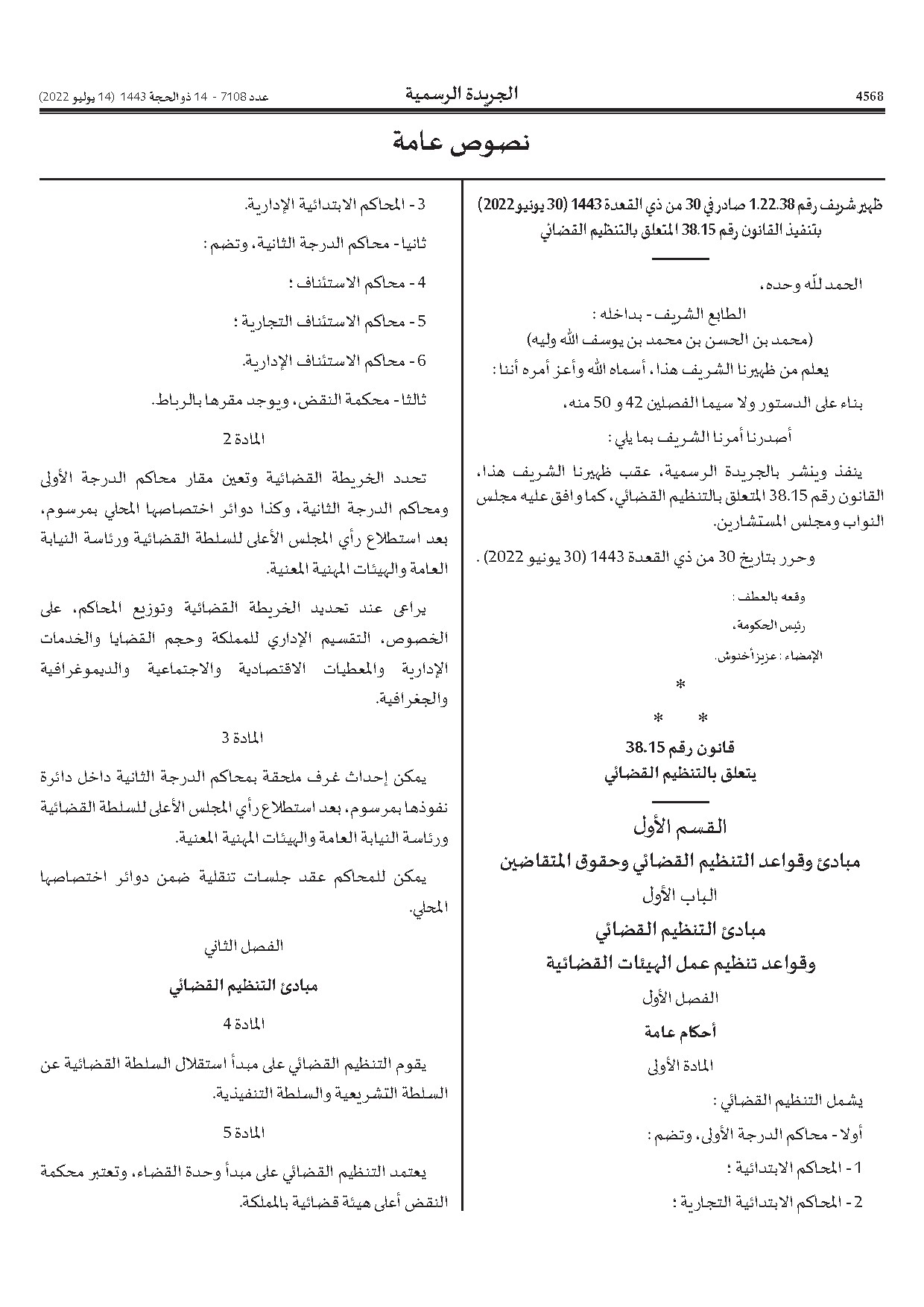 غلاف التنظيم القضائي 38.15