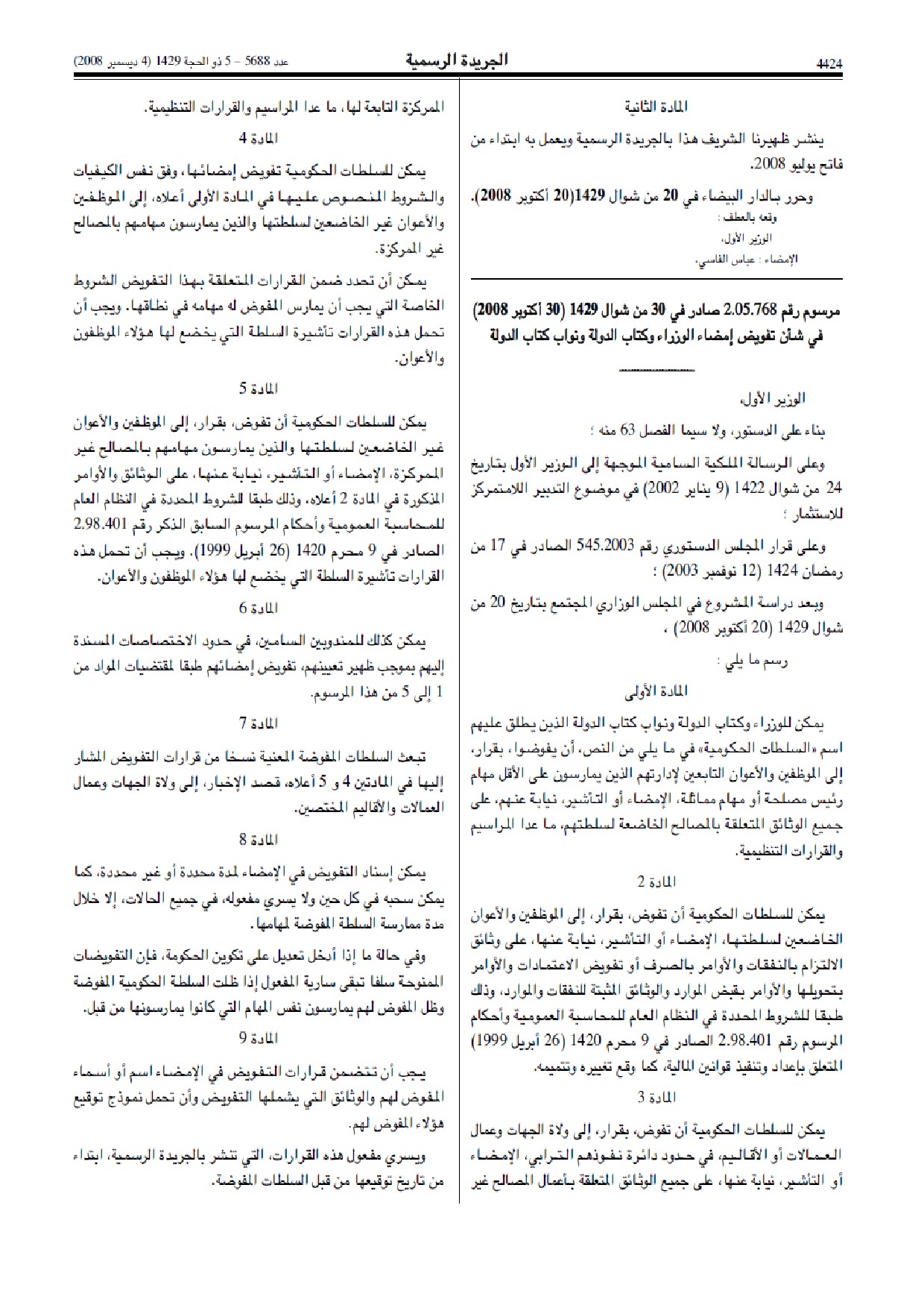 غلاف مرسوم رقم 2.05.768 في شأن تفويض إمضاء الوزراء وكتاب الدولة ونواب كتاب الدولة