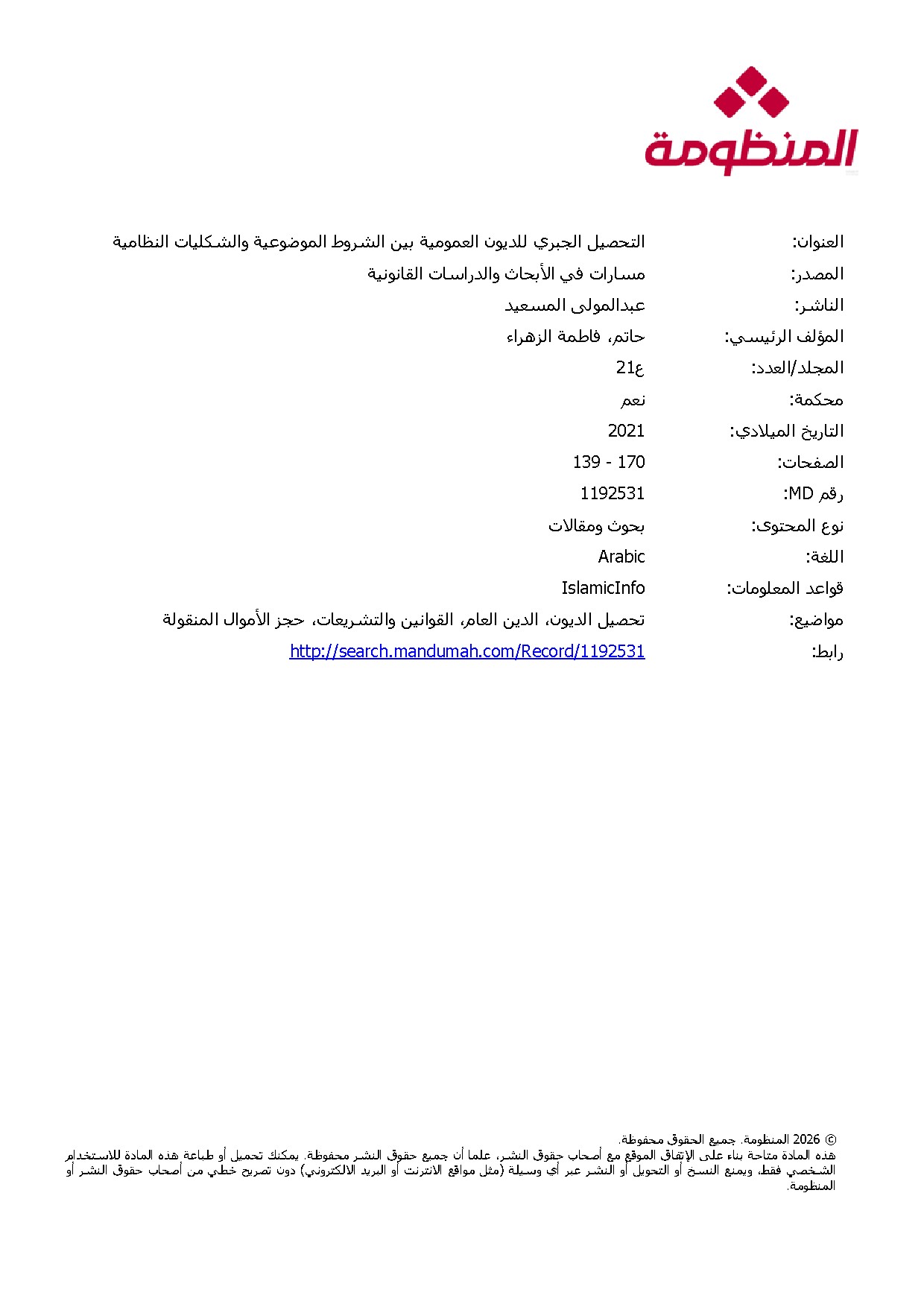 التحصيل الجبري للديون العمومية بين الشروط الموضوعية والشكليات النظامية