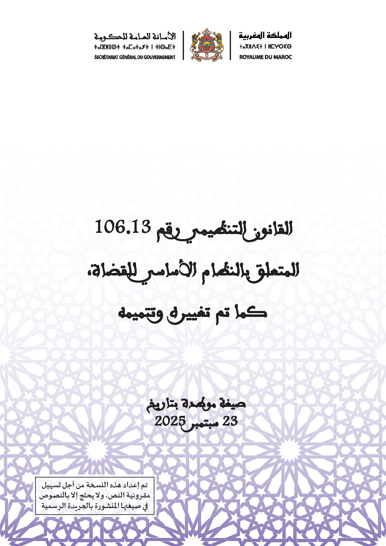 النظام الاساسي للقضاة 106.13