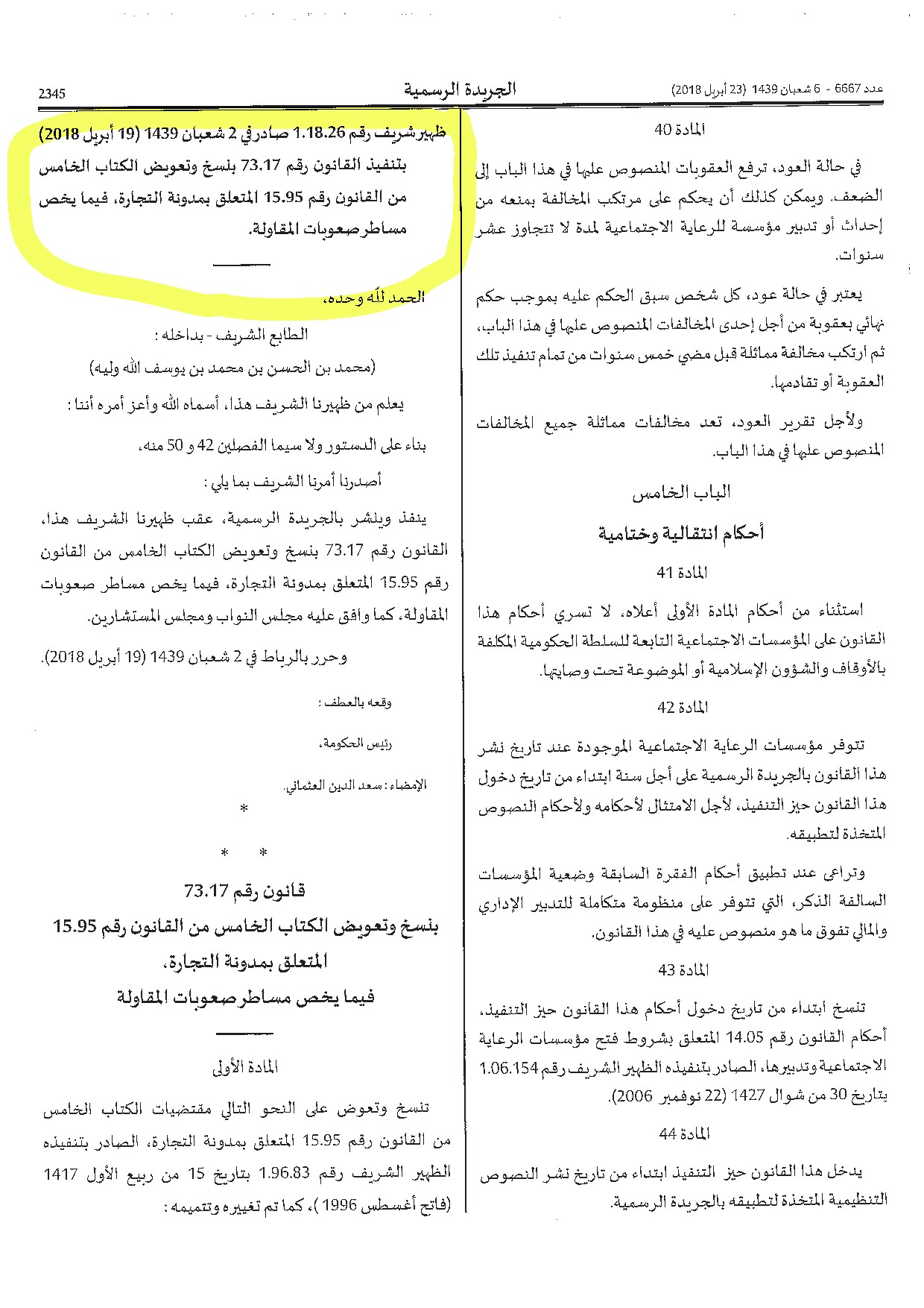 مساطر صعوبات المقاولة 73.17