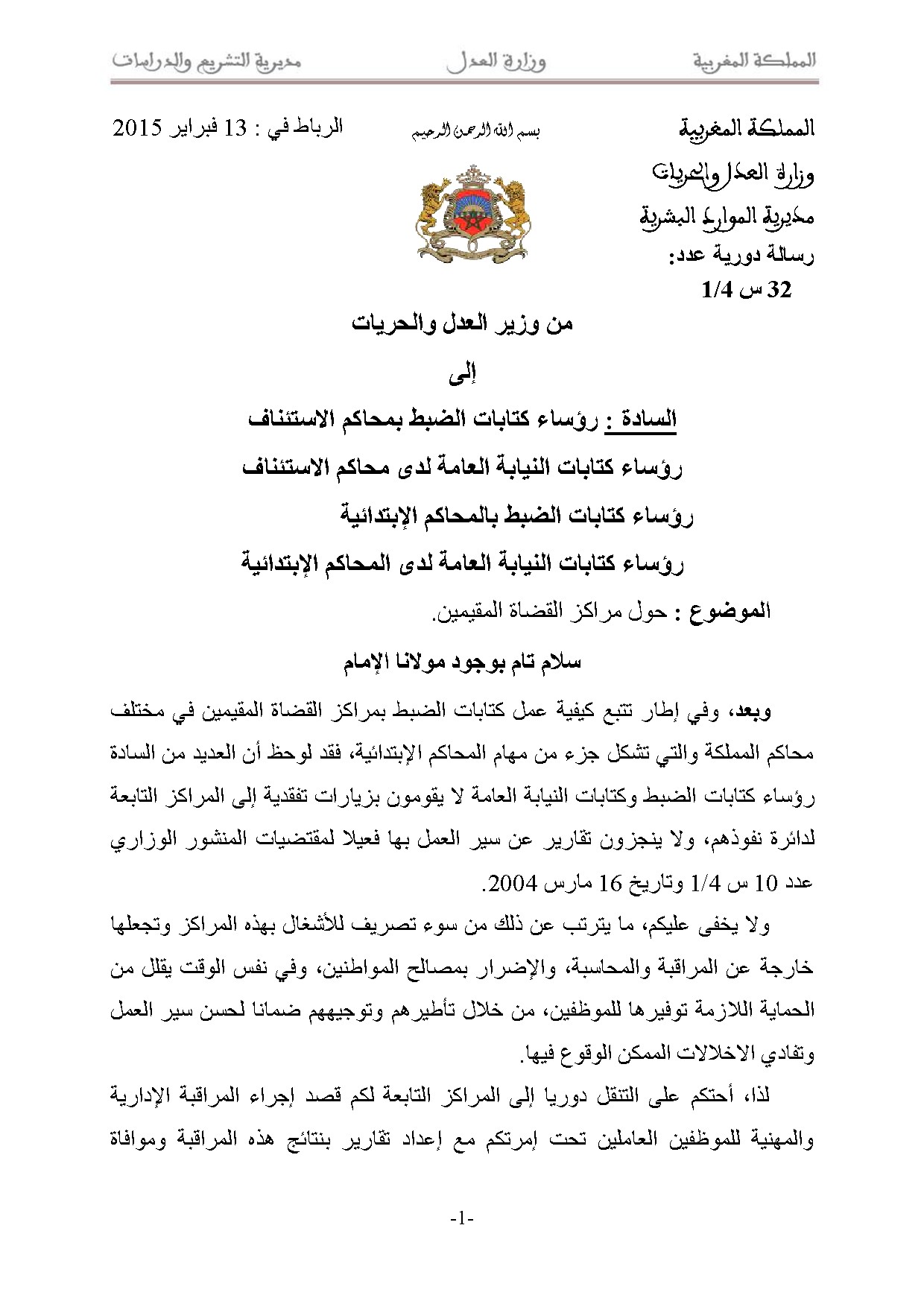 دورية وزير العدل حول مراكز القضاة المقيمين عدد 32 س 1/4