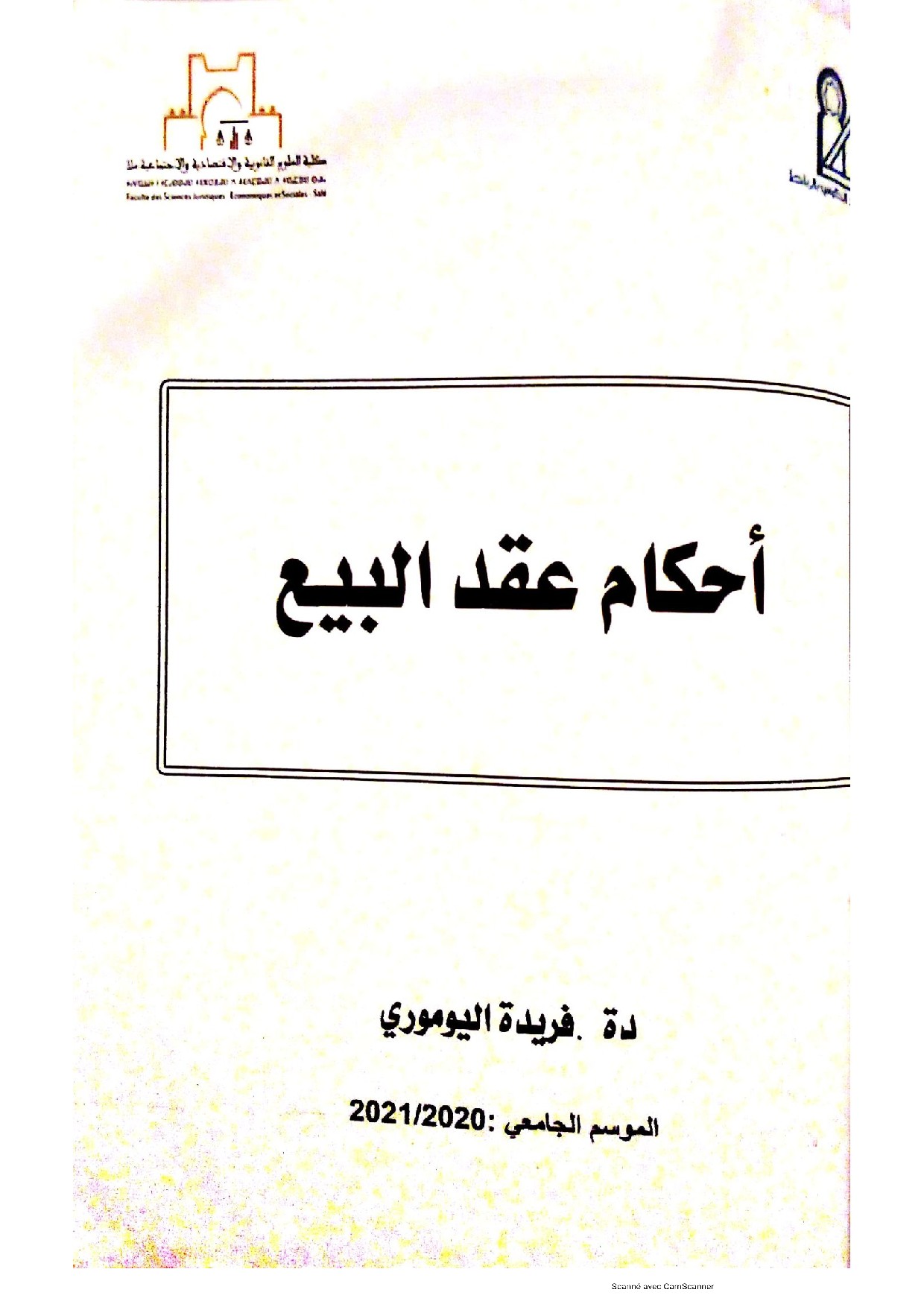 غلاف موجز العقود المسماة